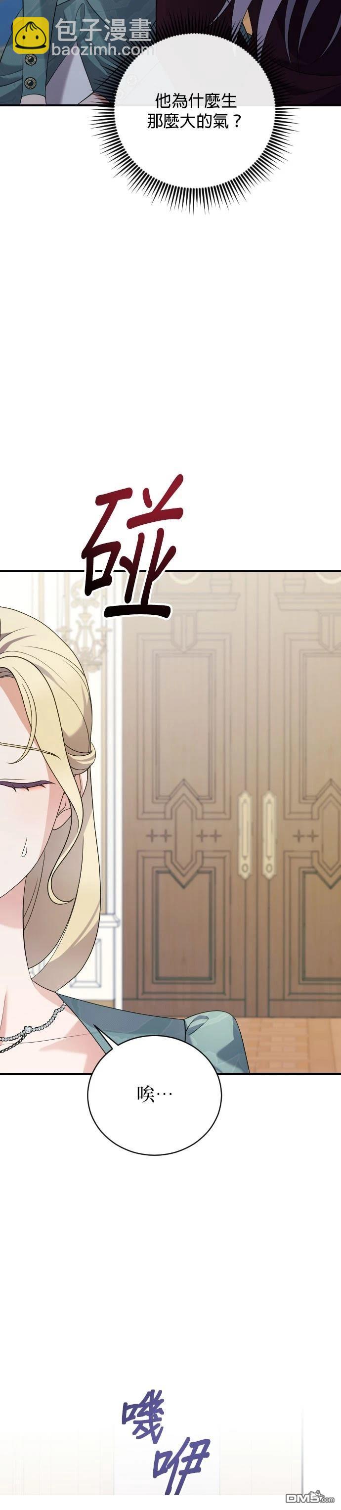 皇后的獸人丈夫 - 第3話(1/2) - 1
