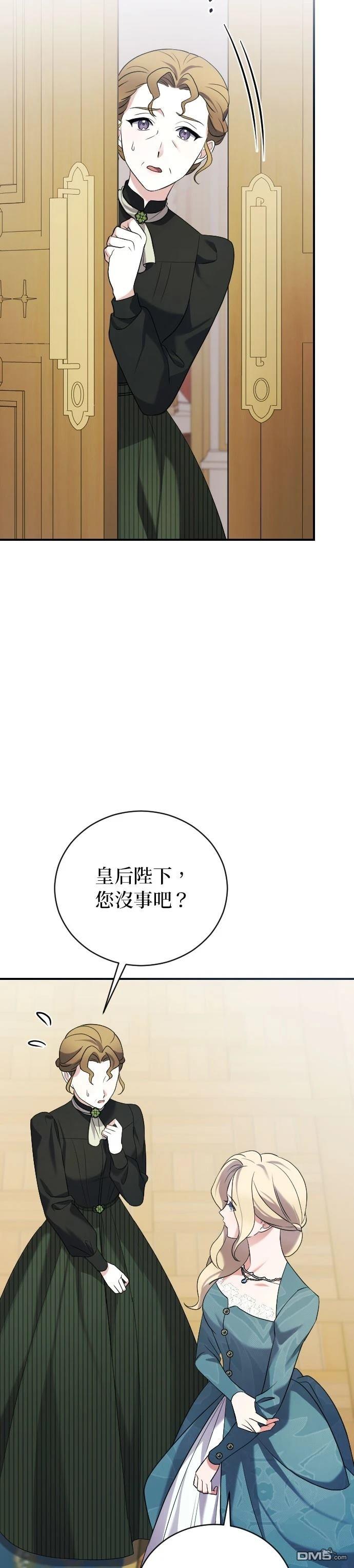 皇后的獸人丈夫 - 第3話(1/2) - 2