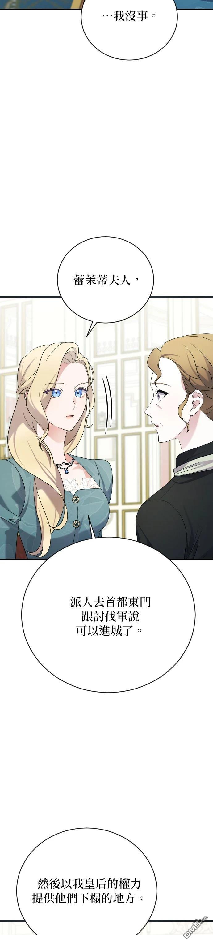 皇后的獸人丈夫 - 第3話(1/2) - 3
