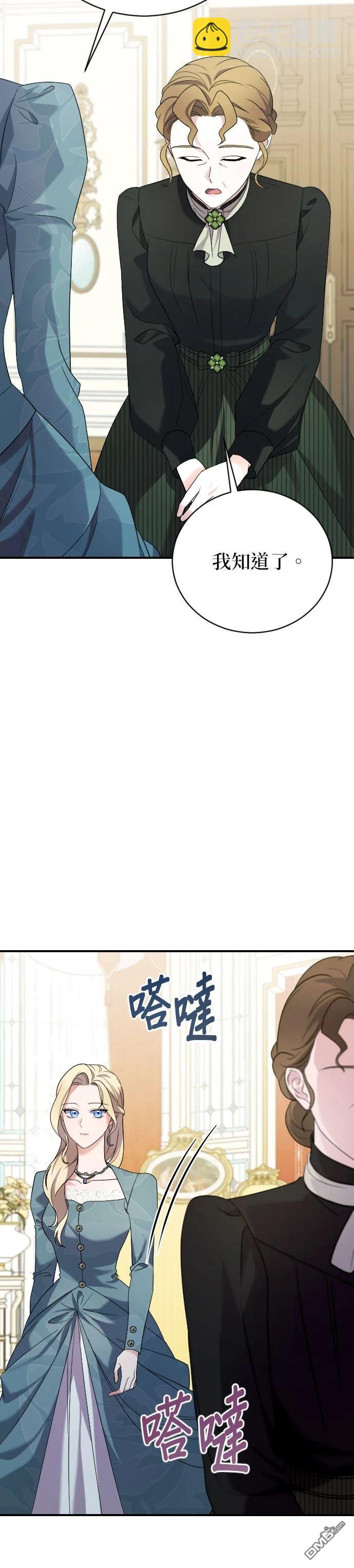 皇后的獸人丈夫 - 第3話(1/2) - 4