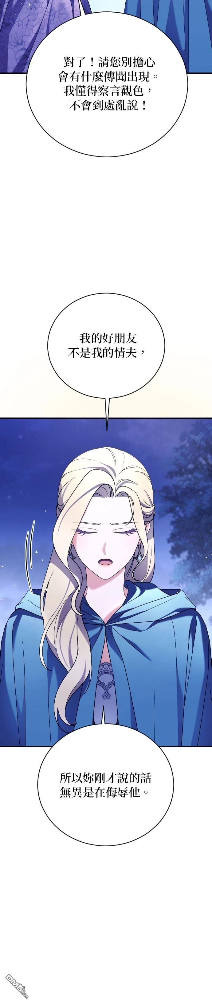 皇后的獸人丈夫 - 第3話(1/2) - 4