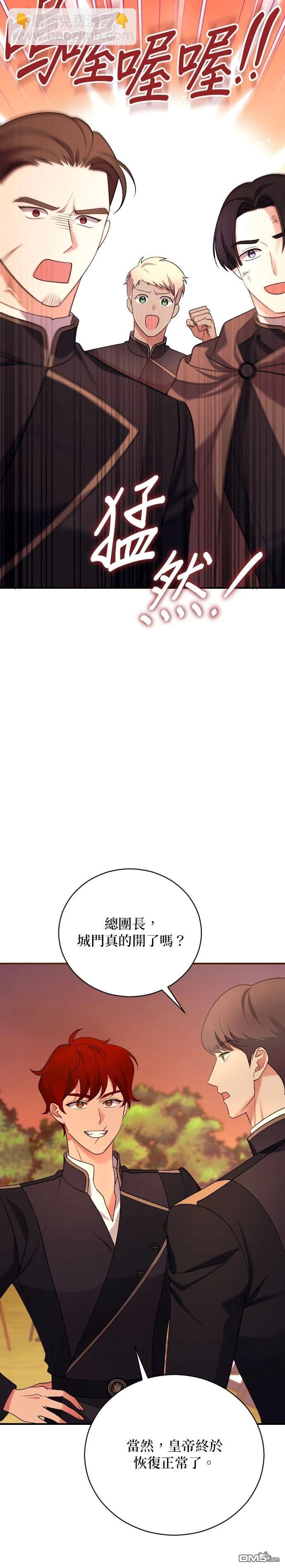 皇后的獸人丈夫 - 第3話(1/2) - 8