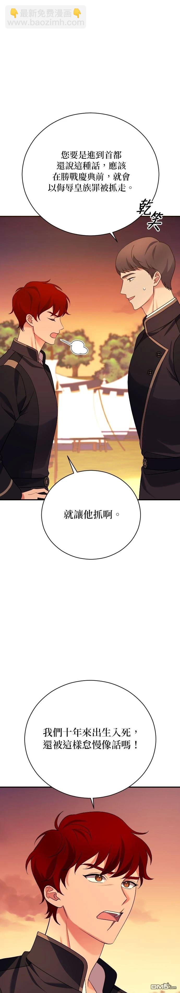 皇后的獸人丈夫 - 第3話(1/2) - 1