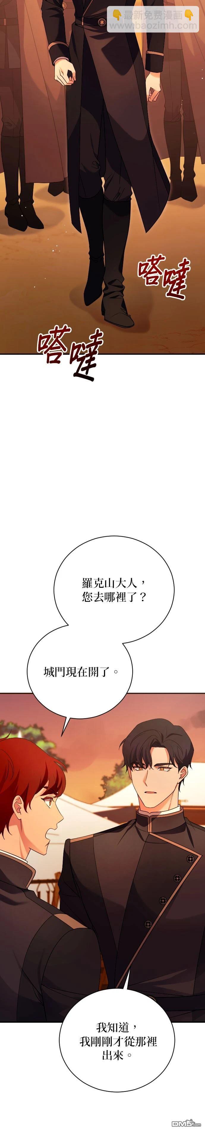 皇后的獸人丈夫 - 第3話(1/2) - 3