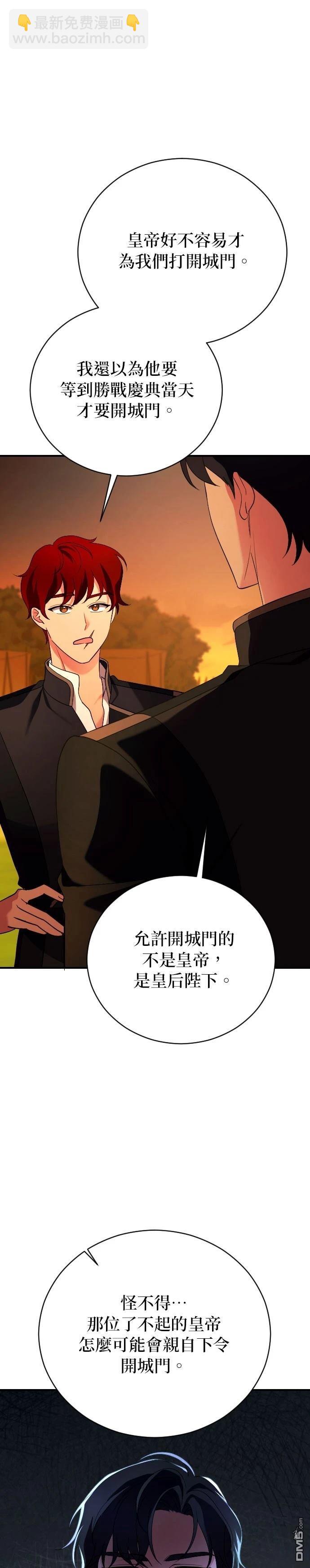皇后的獸人丈夫 - 第3話(1/2) - 4