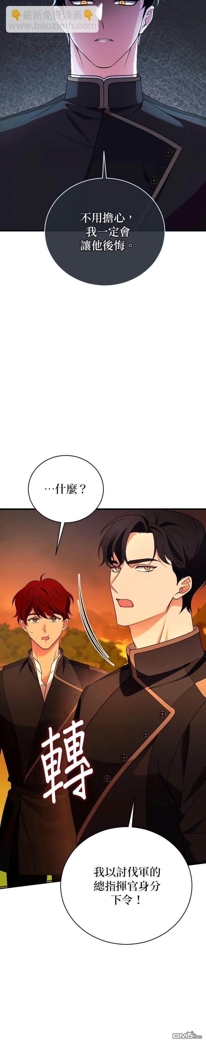 皇后的獸人丈夫 - 第3話(1/2) - 5