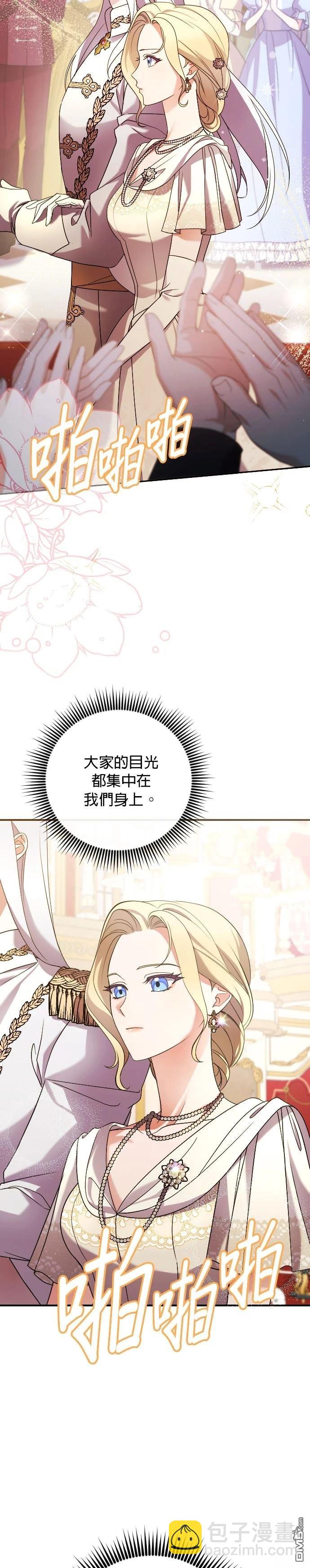 皇后的獸人丈夫 - 第3話(1/2) - 8