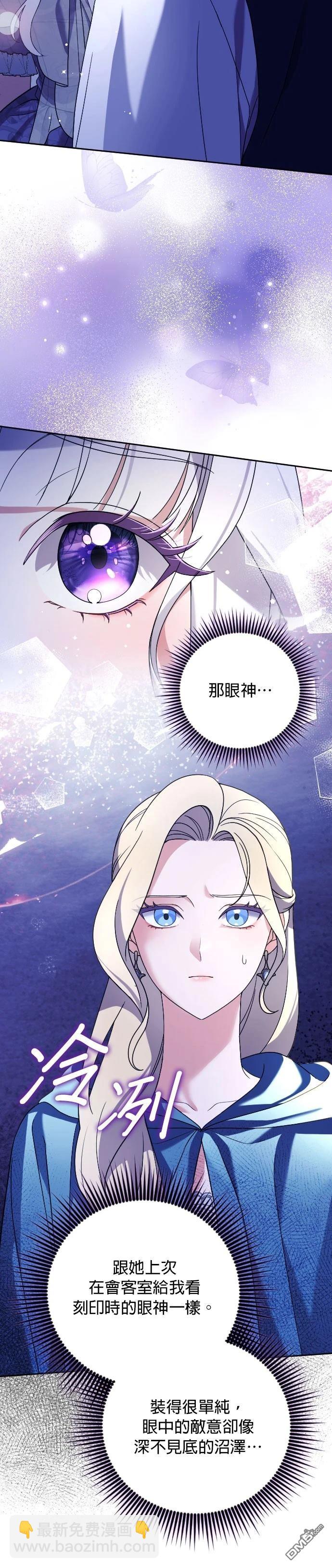 皇后的獸人丈夫 - 第3話(1/2) - 6