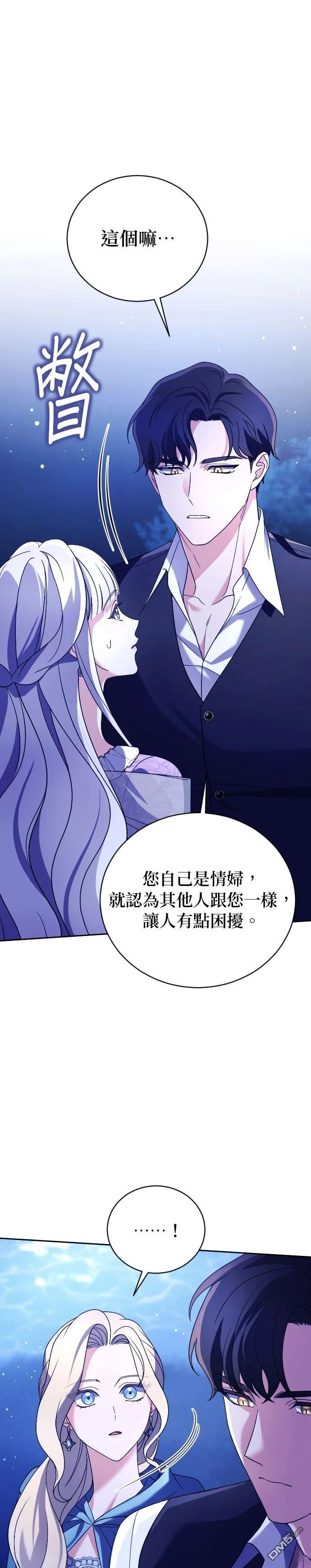 皇后的獸人丈夫 - 第3話(1/2) - 7