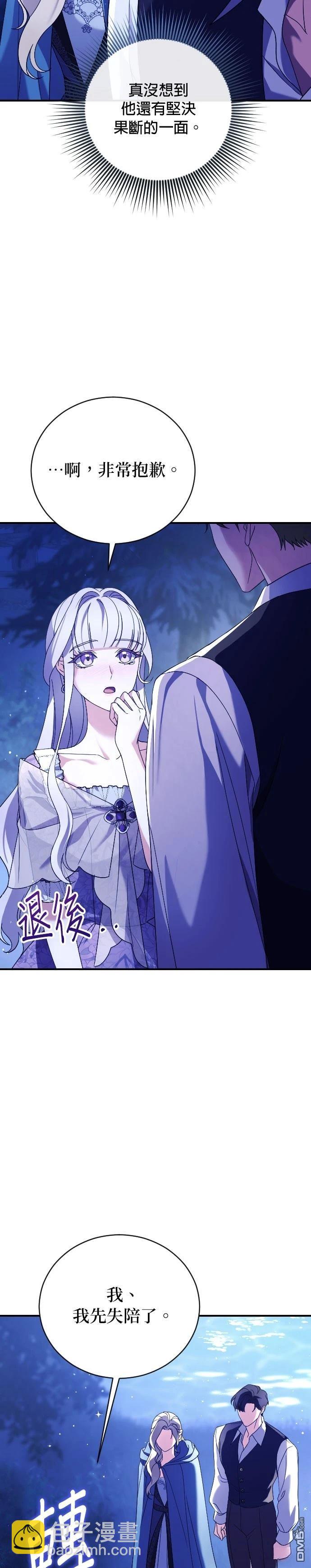 皇后的獸人丈夫 - 第3話(1/2) - 8