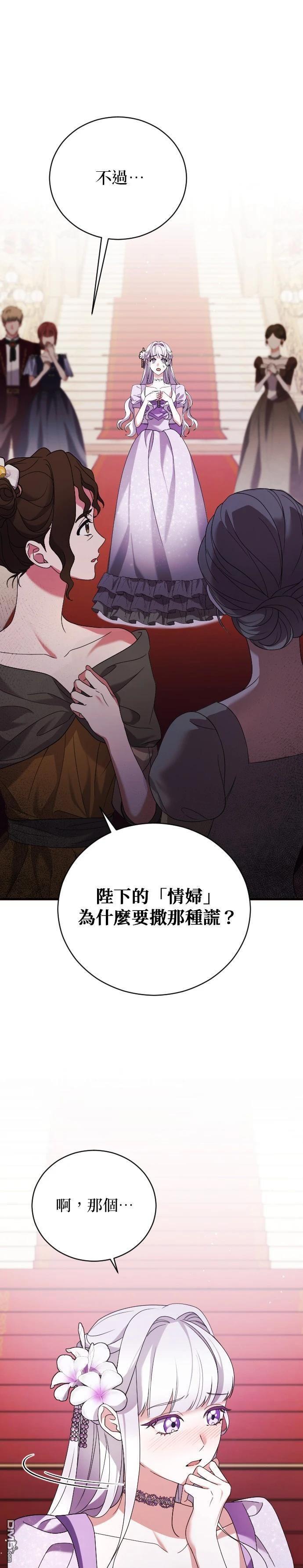 皇后的獸人丈夫 - 第5話 - 1