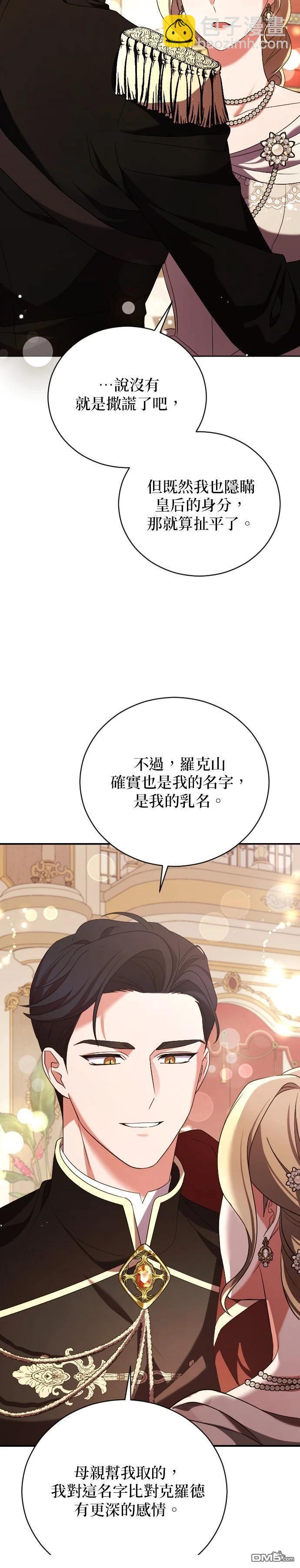 皇后的獸人丈夫 - 第5話 - 4