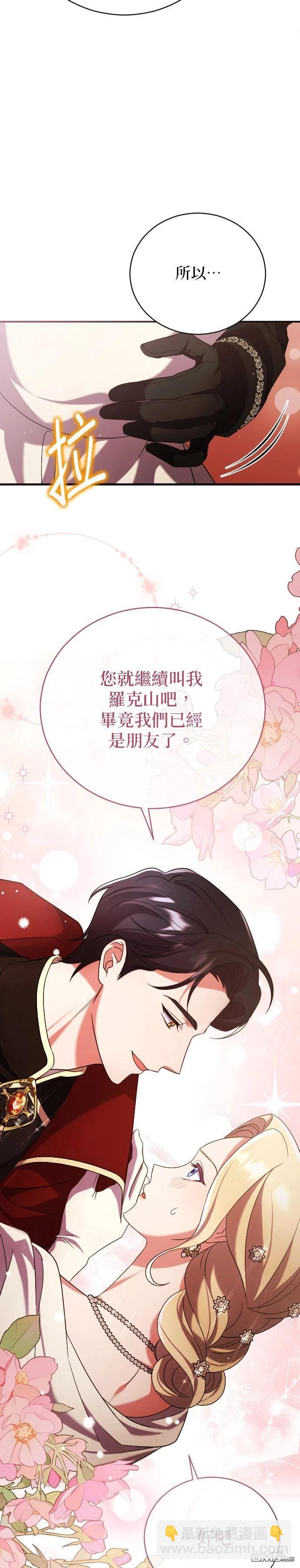 皇后的獸人丈夫 - 第5話 - 5