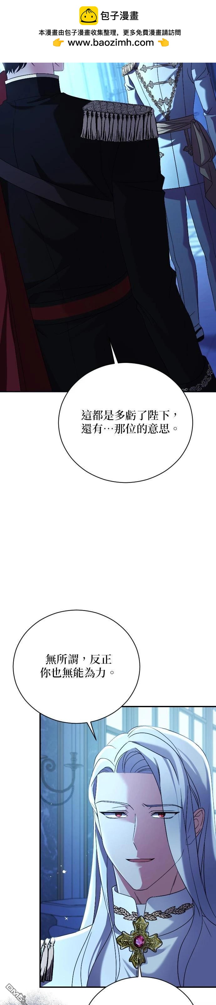 皇后的獸人丈夫 - 第5話 - 1