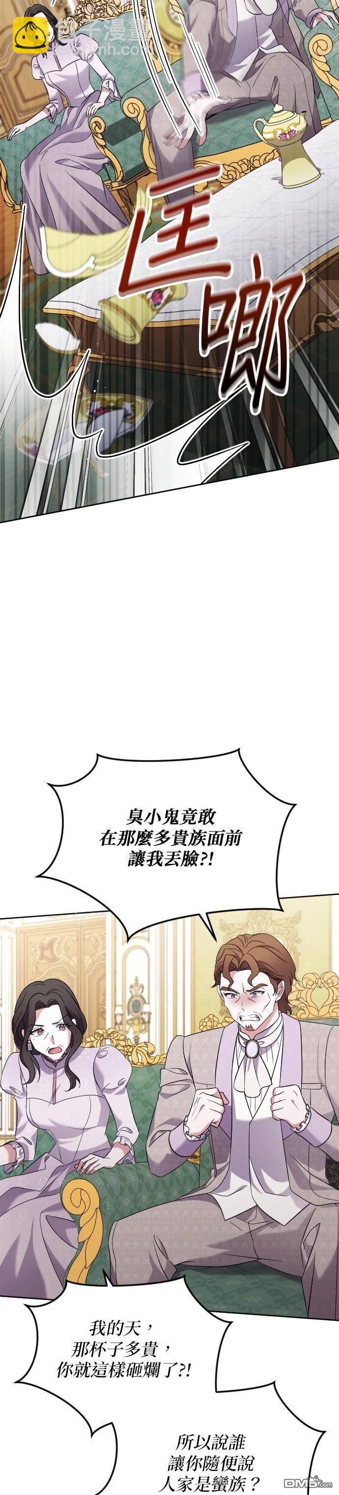 皇后的獸人丈夫 - 第5話 - 5