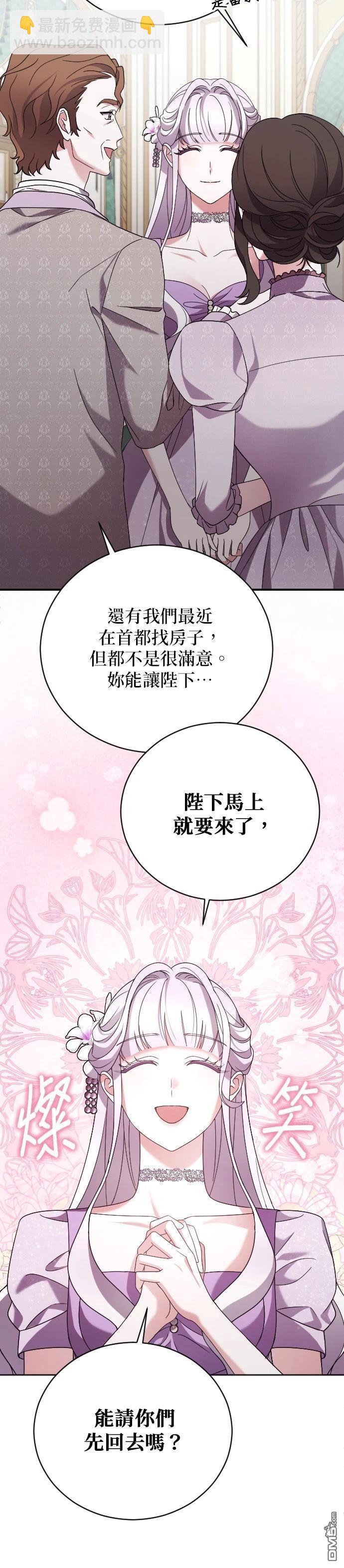皇后的獸人丈夫 - 第5話 - 2
