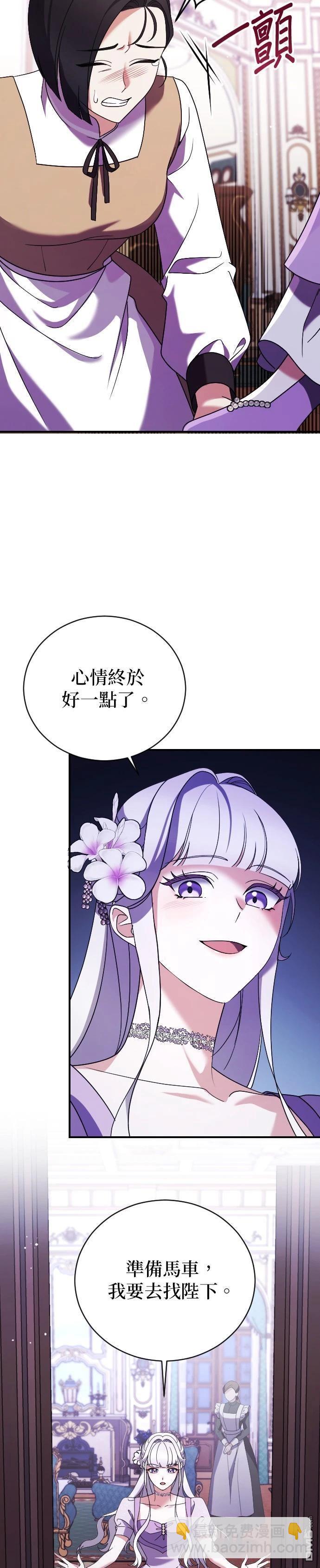 皇后的獸人丈夫 - 第5話 - 1