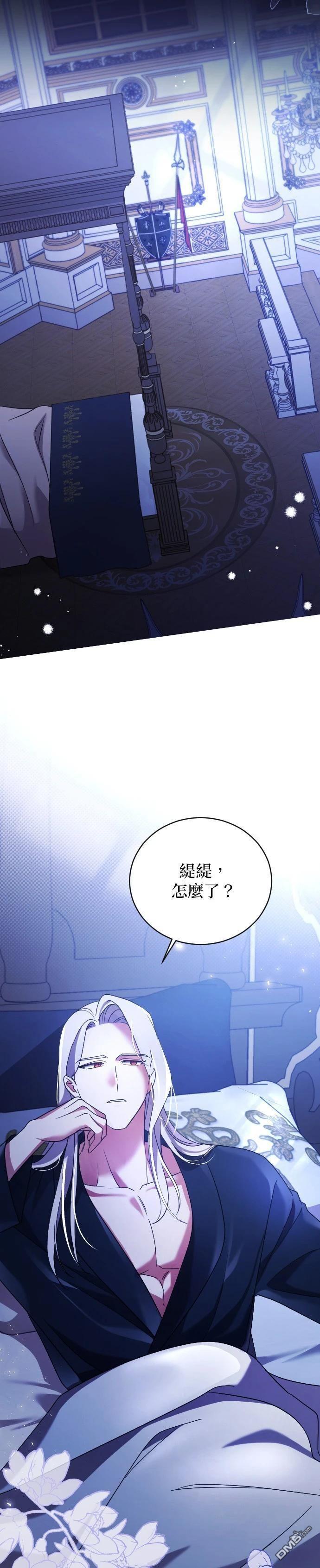 皇后的獸人丈夫 - 第5話 - 3