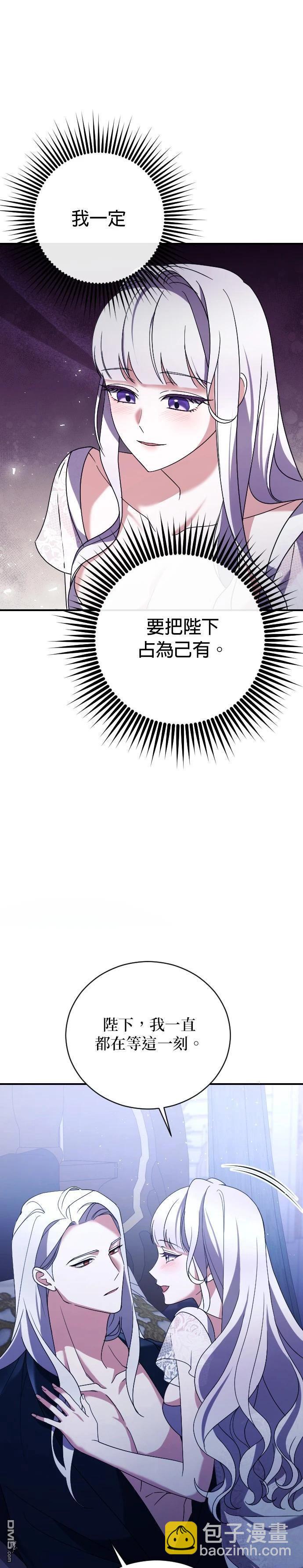 皇后的獸人丈夫 - 第5話 - 6