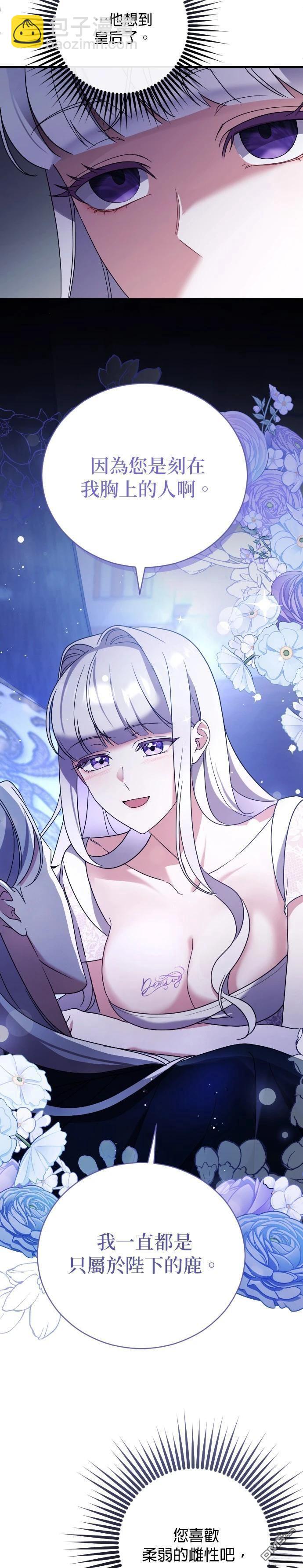皇后的獸人丈夫 - 第5話 - 1