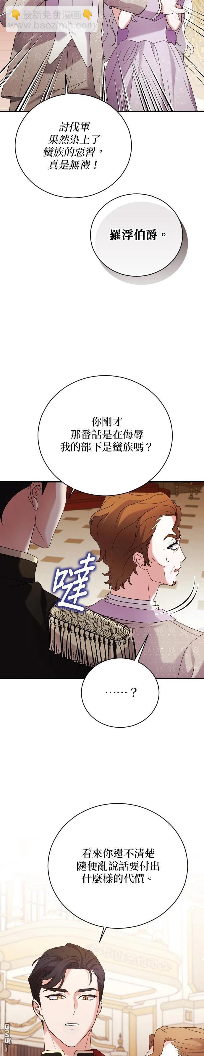 皇后的獸人丈夫 - 第5話 - 4