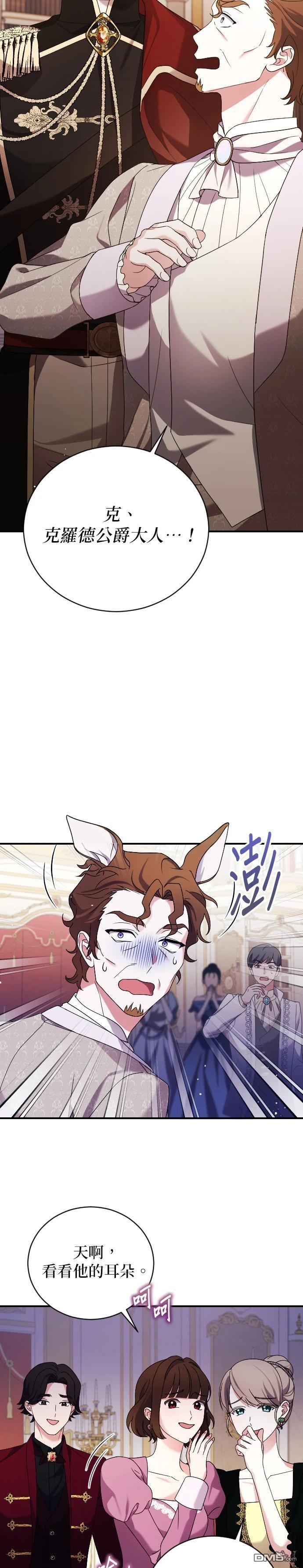 皇后的獸人丈夫 - 第5話 - 5