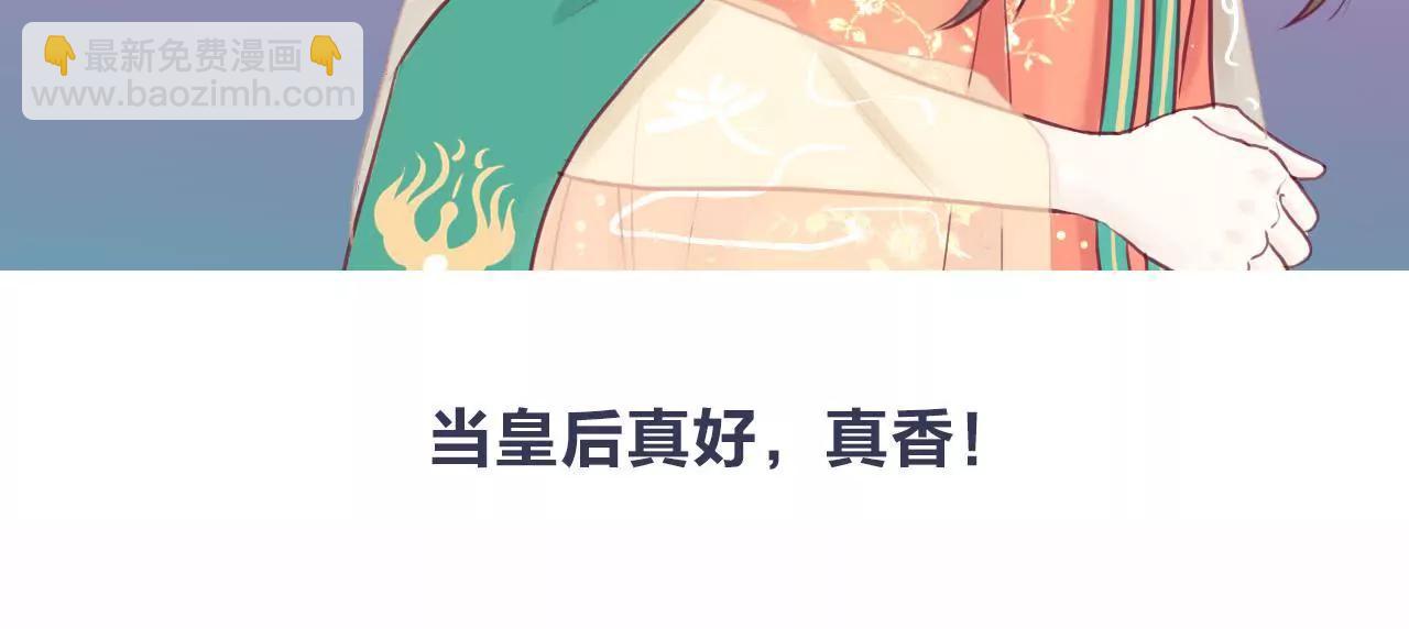 皇后很忙 - 預告 - 3