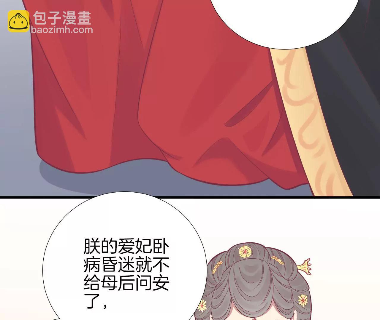 皇后很忙 - 第100話 一觸即發(1/2) - 8