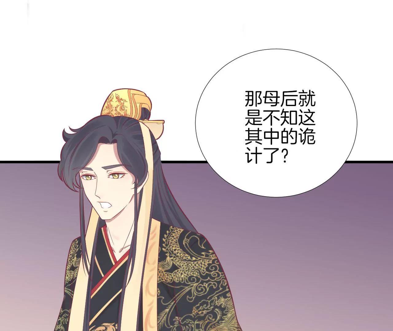 皇后很忙 - 第100話 一觸即發(1/2) - 7