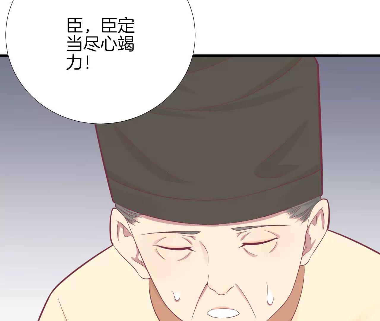 皇后很忙 - 第100話 一觸即發(1/2) - 4