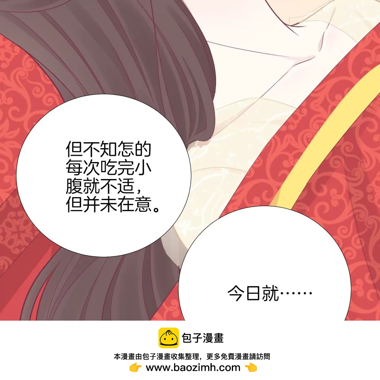 皇后很忙 - 第100話 一觸即發(1/2) - 2