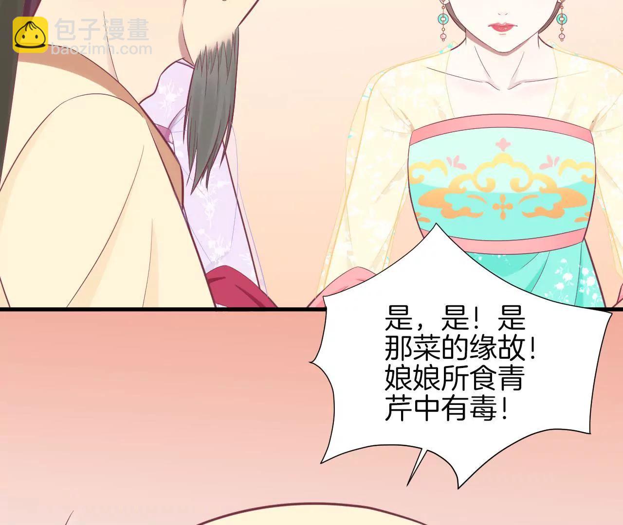 皇后很忙 - 第100話 一觸即發(2/2) - 2