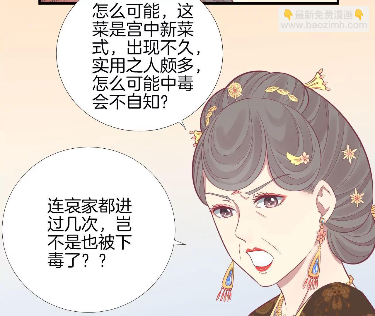 皇后很忙 - 第100話 一觸即發(2/2) - 6