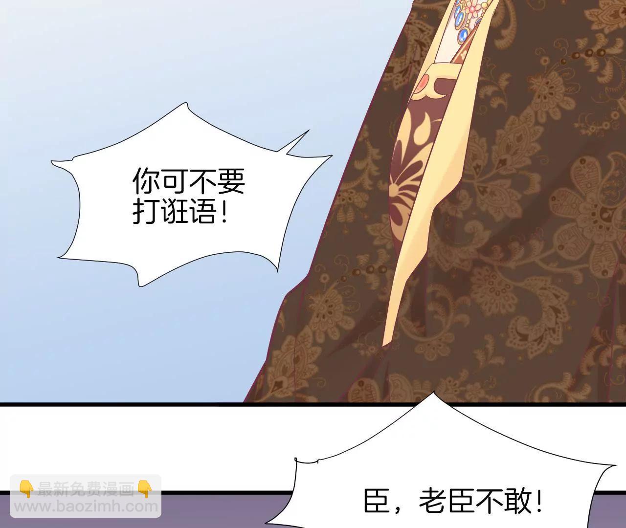 皇后很忙 - 第100話 一觸即發(2/2) - 1