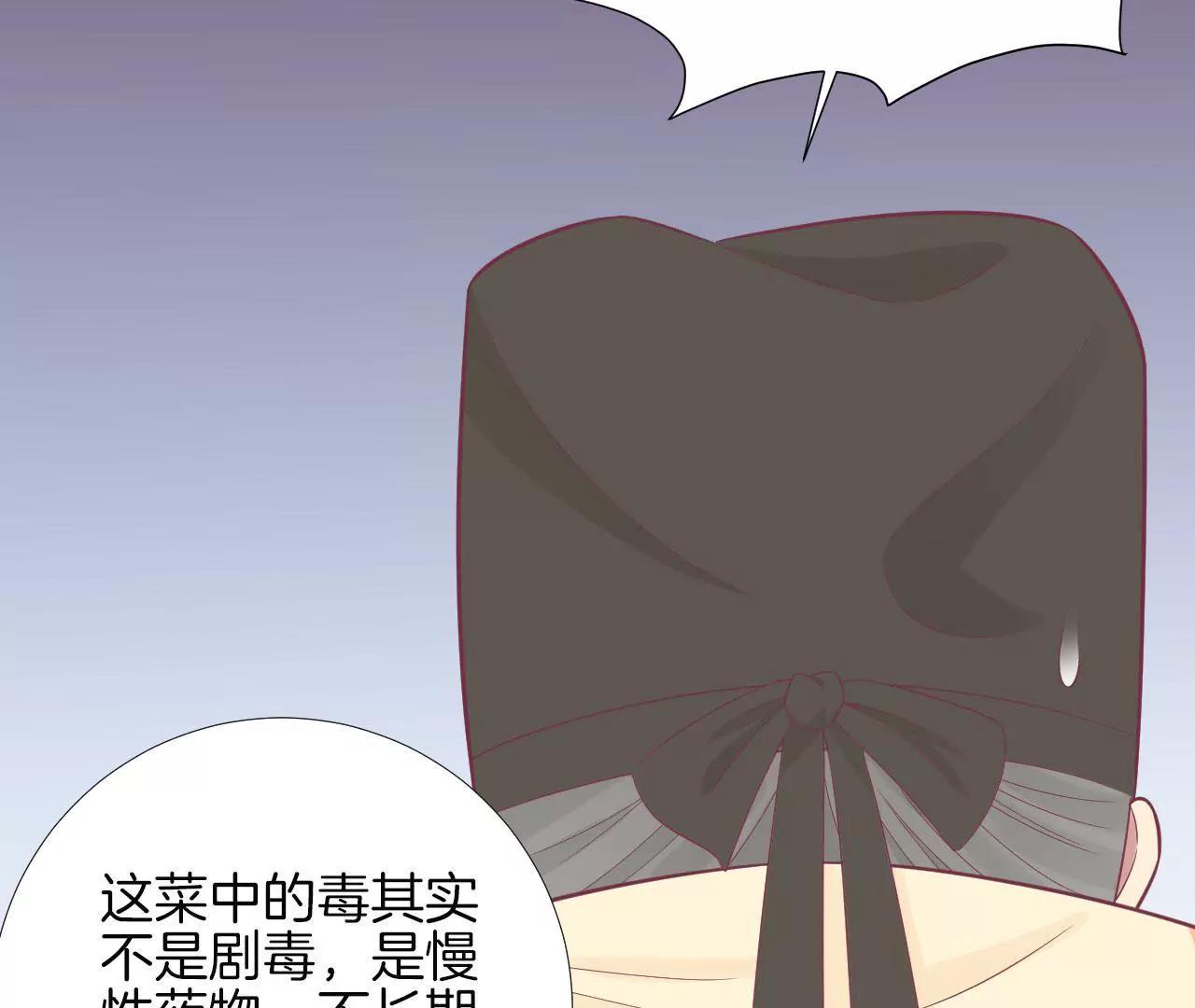 皇后很忙 - 第100話 一觸即發(2/2) - 2