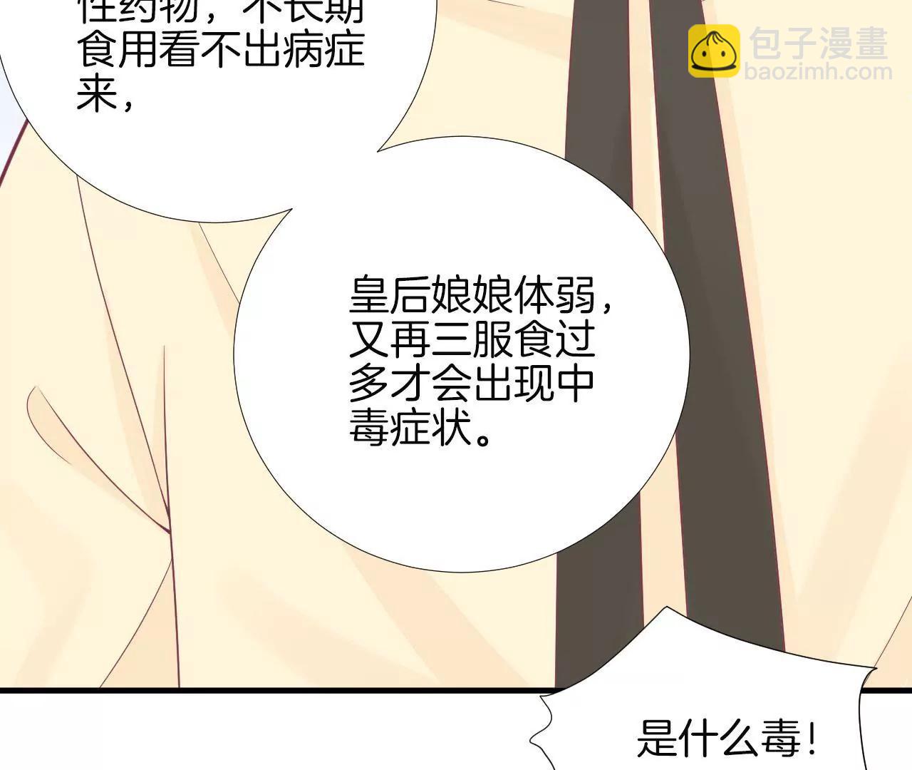 皇后很忙 - 第100話 一觸即發(2/2) - 3