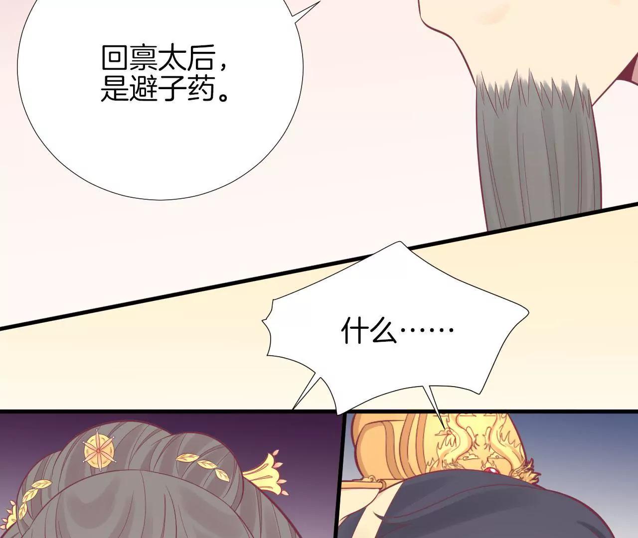 皇后很忙 - 第100話 一觸即發(2/2) - 6