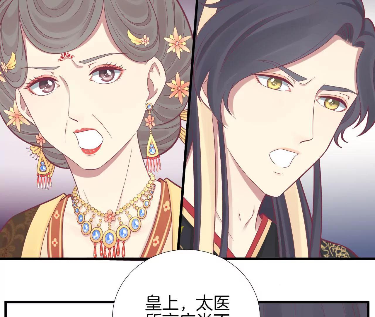 皇后很忙 - 第100話 一觸即發(2/2) - 1