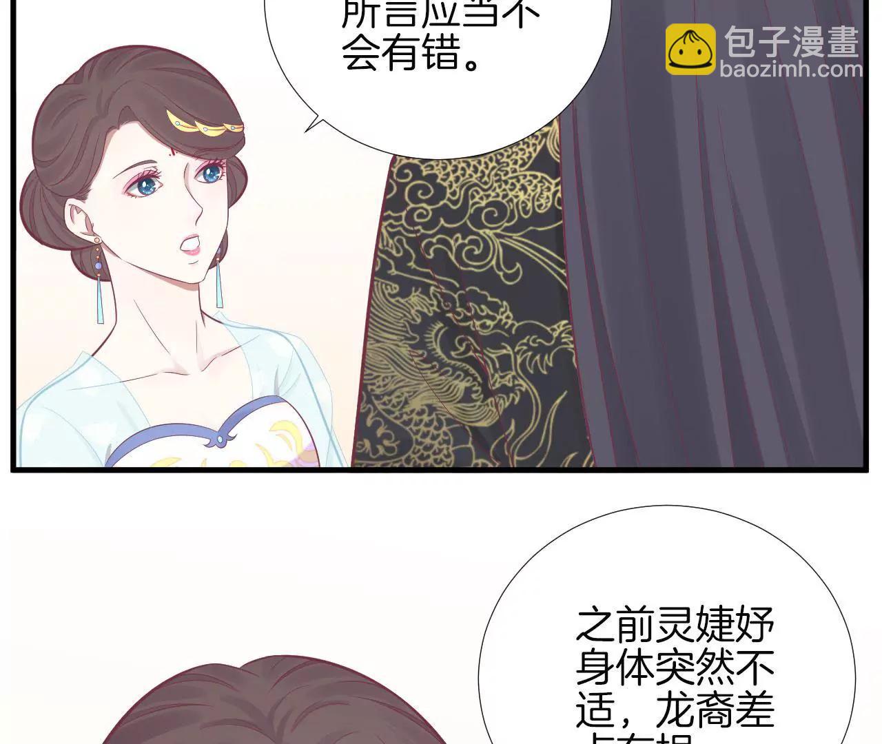 皇后很忙 - 第100話 一觸即發(2/2) - 2