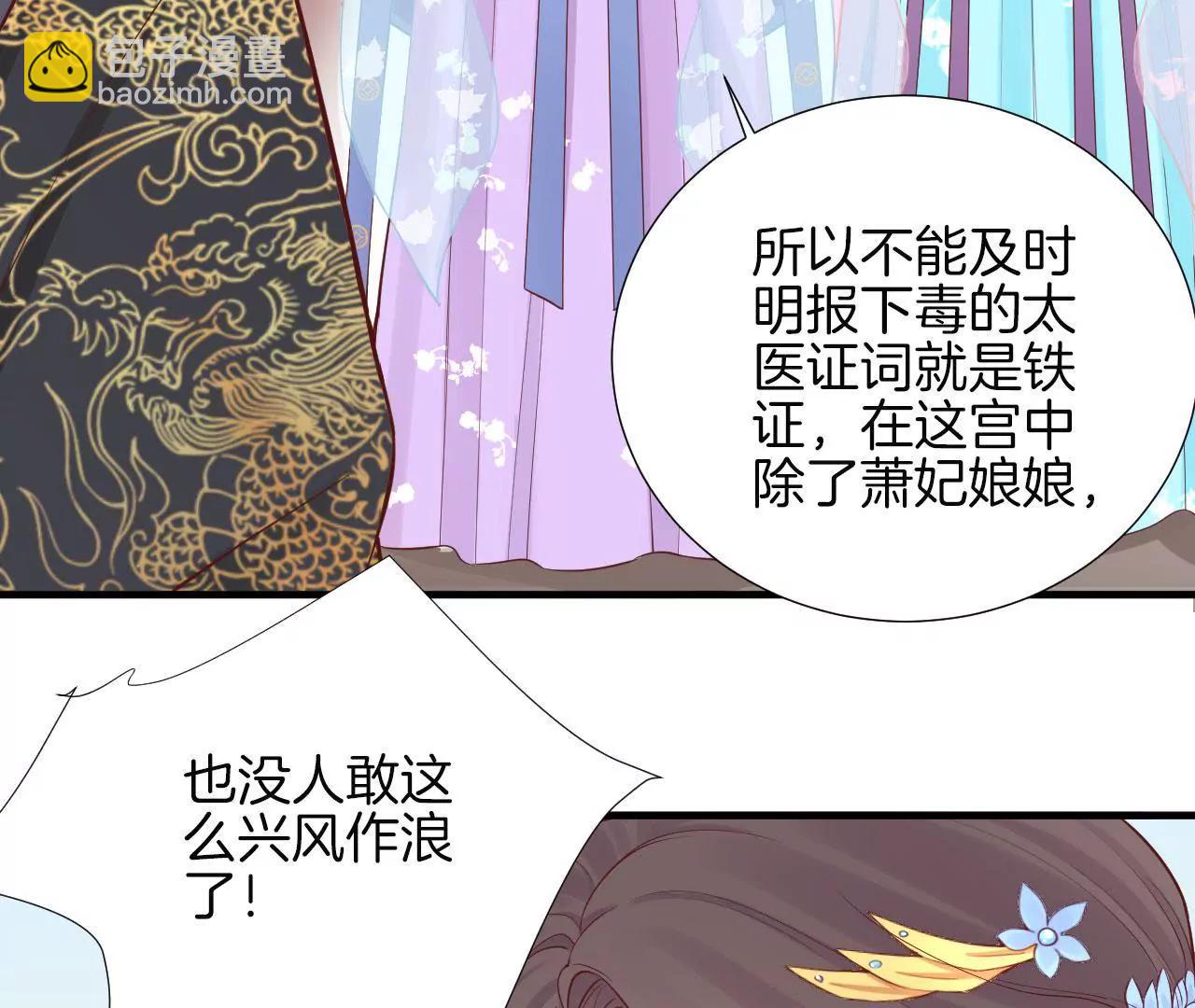 皇后很忙 - 第102話 大獲全勝(1/2) - 8