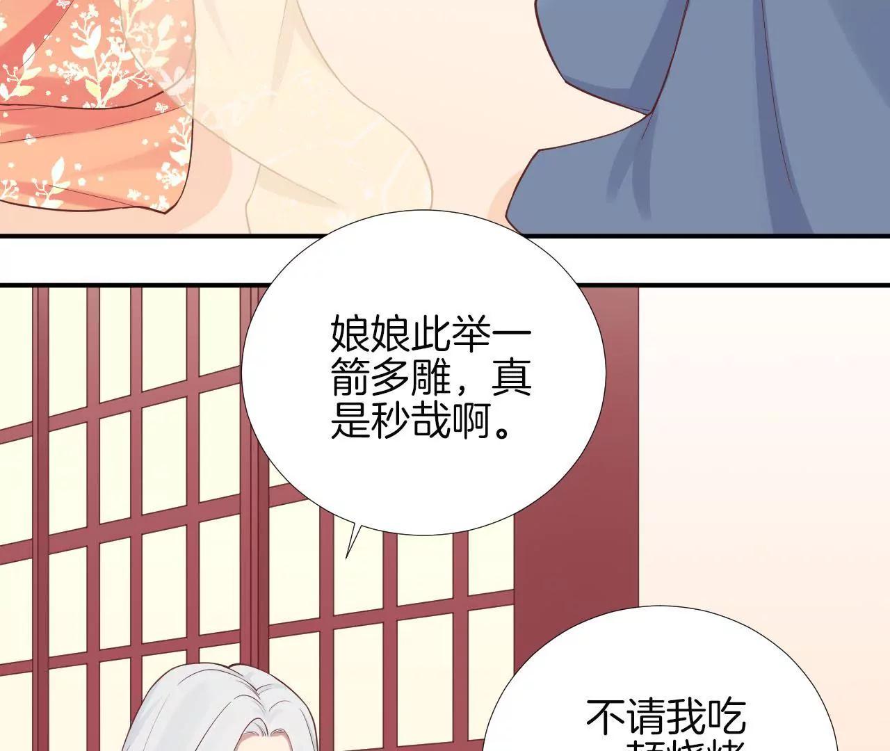 皇后很忙 - 第104話 木梳(1/2) - 2