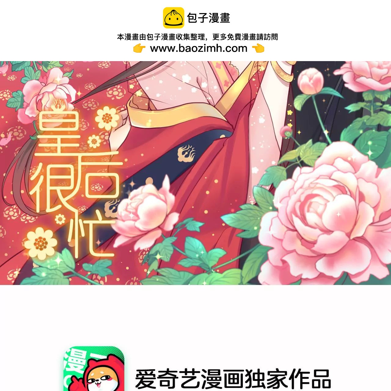 皇后很忙 - 第104話 木梳(1/2) - 2