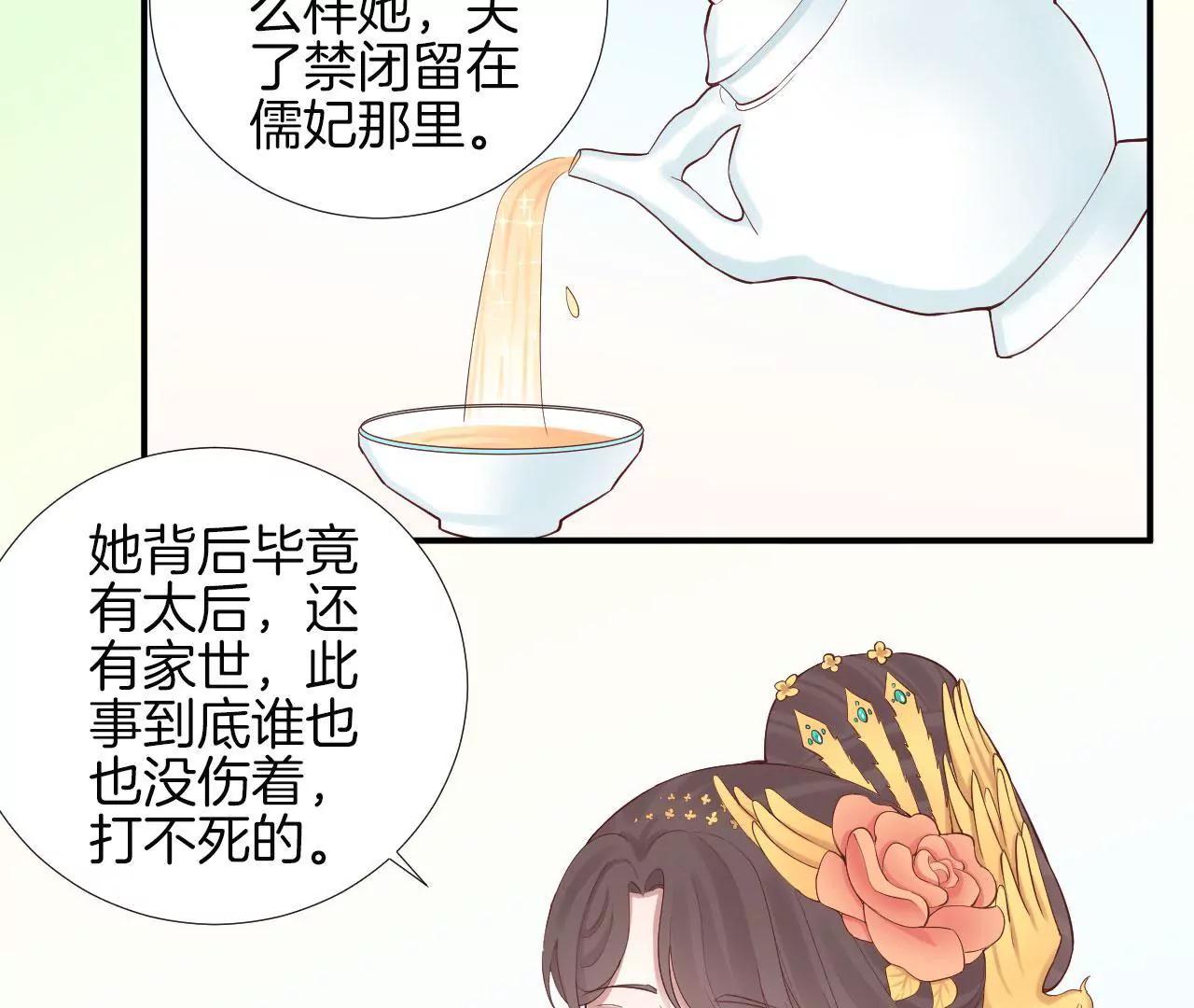 皇后很忙 - 第104話 木梳(1/2) - 5