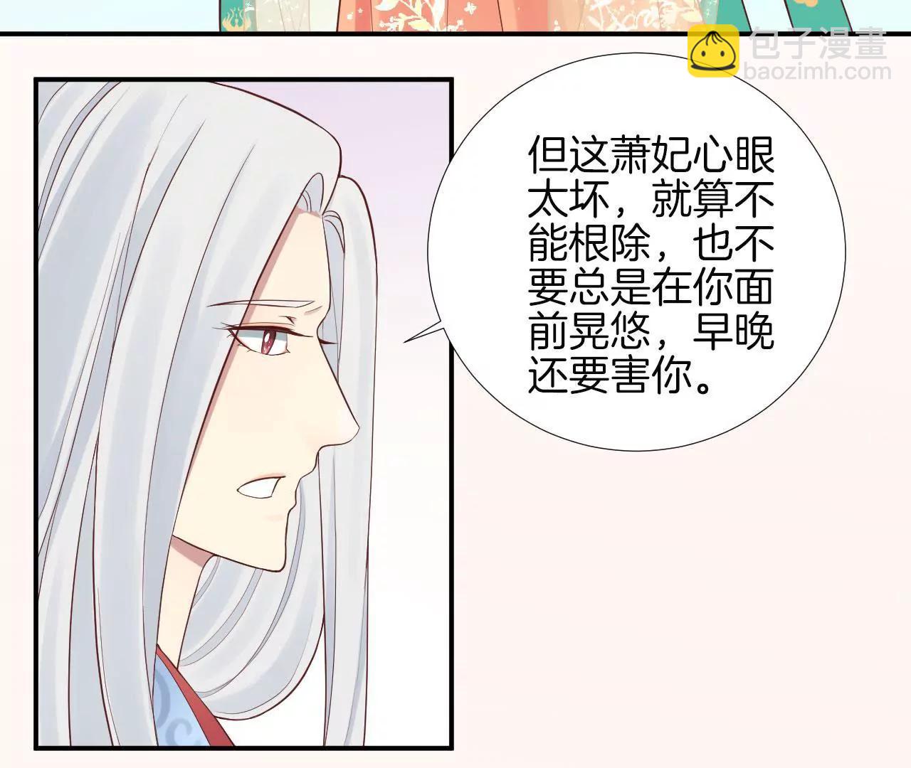 皇后很忙 - 第104話 木梳(1/2) - 7