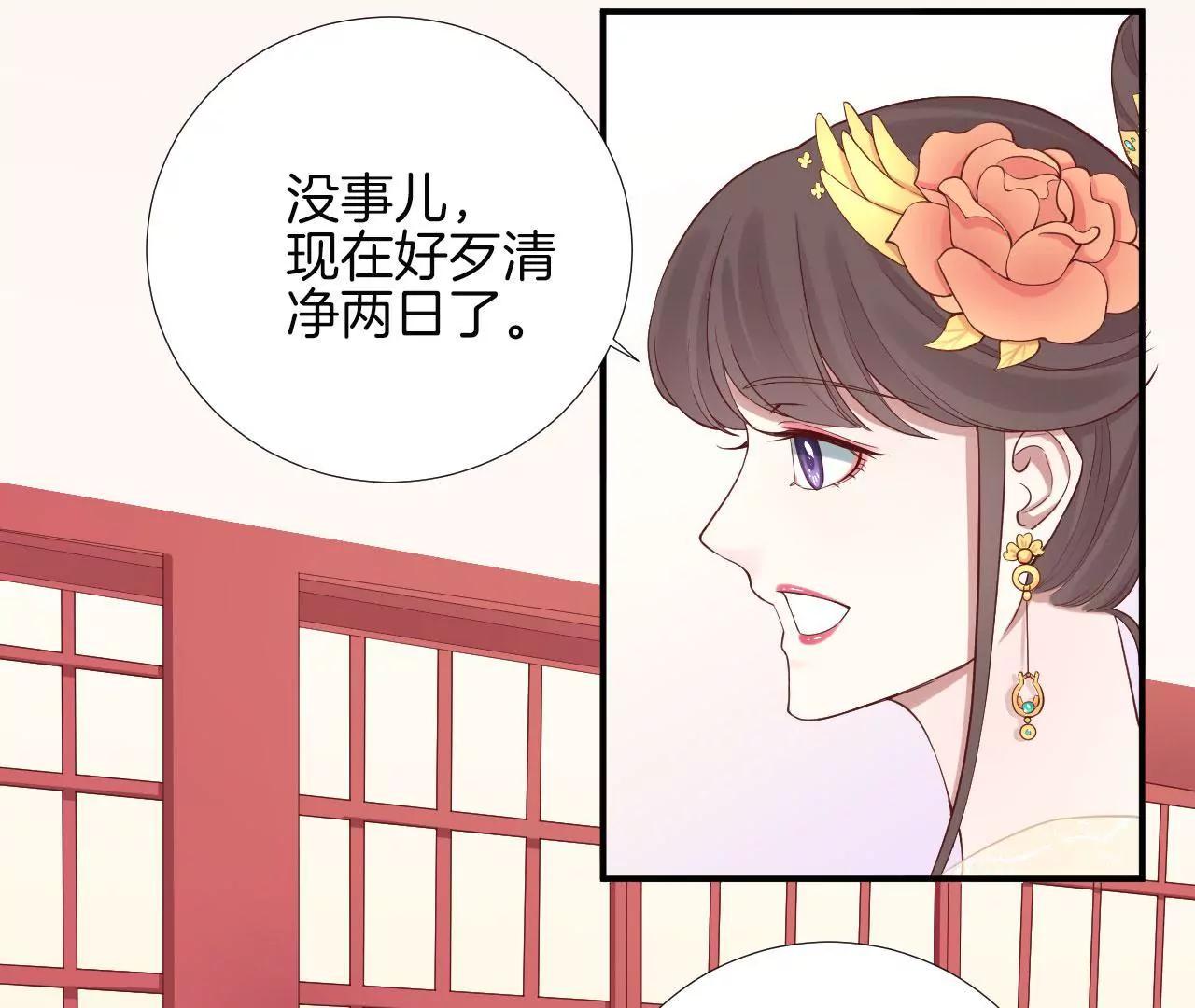 皇后很忙 - 第104話 木梳(1/2) - 8