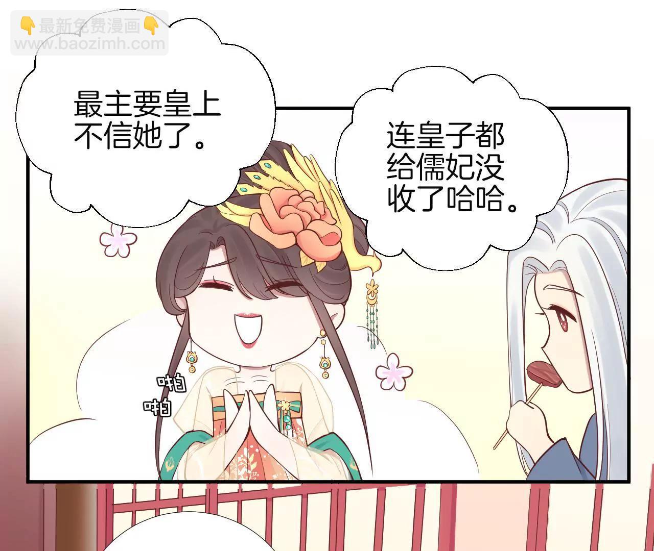 皇后很忙 - 第104話 木梳(1/2) - 3
