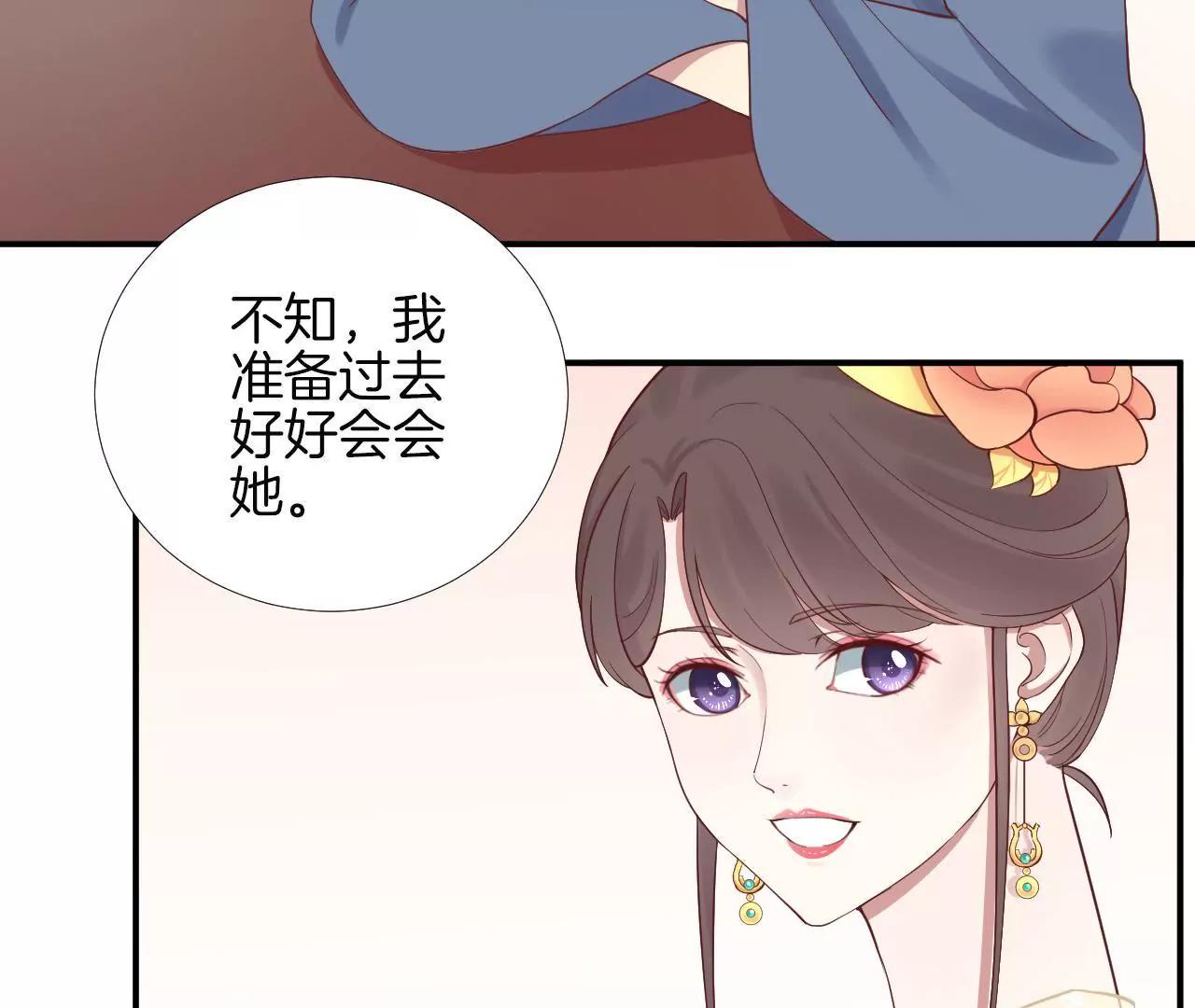 皇后很忙 - 第104話 木梳(1/2) - 5