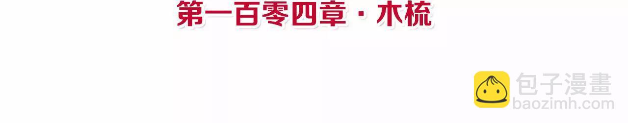 皇后很忙 - 第104話 木梳(1/2) - 4