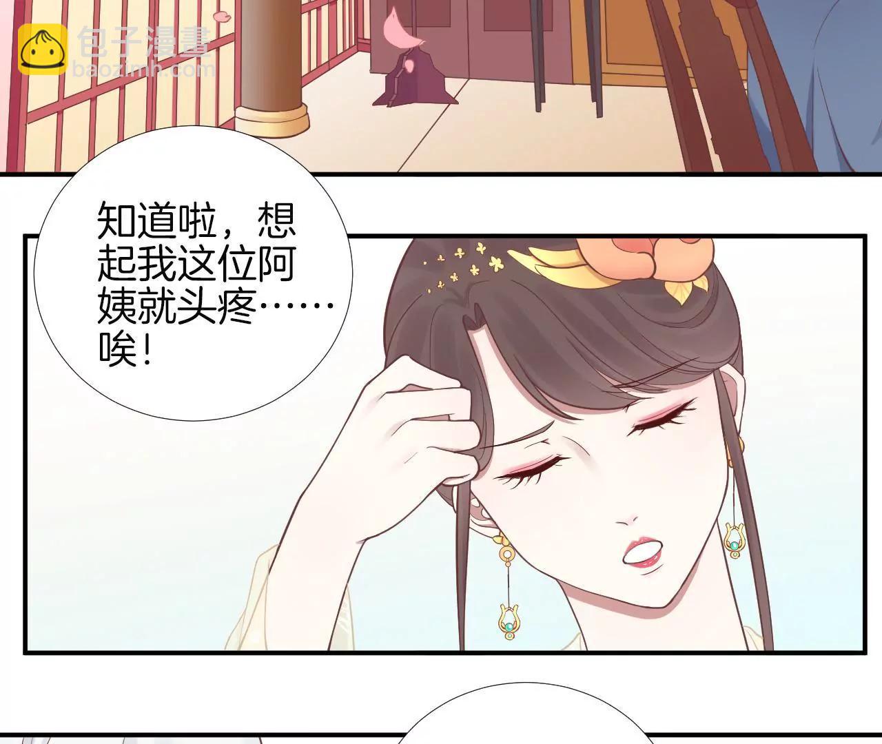 皇后很忙 - 第104話 木梳(1/2) - 1