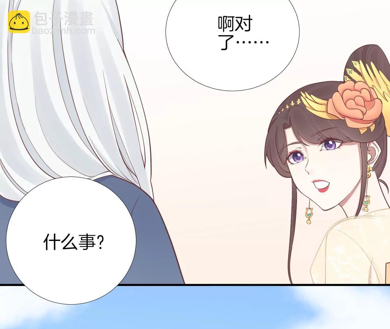 皇后很忙 - 第104話 木梳(1/2) - 2